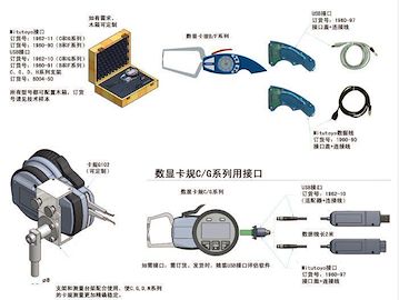 卡规附件, 德国Kropelin卡规游标卡尺 数显电子卡尺附件配件及组件