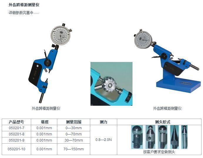 外齿测量仪(新)带导向外齿跨棒距测量仪, 外齿测量仪, 跨棒距测量